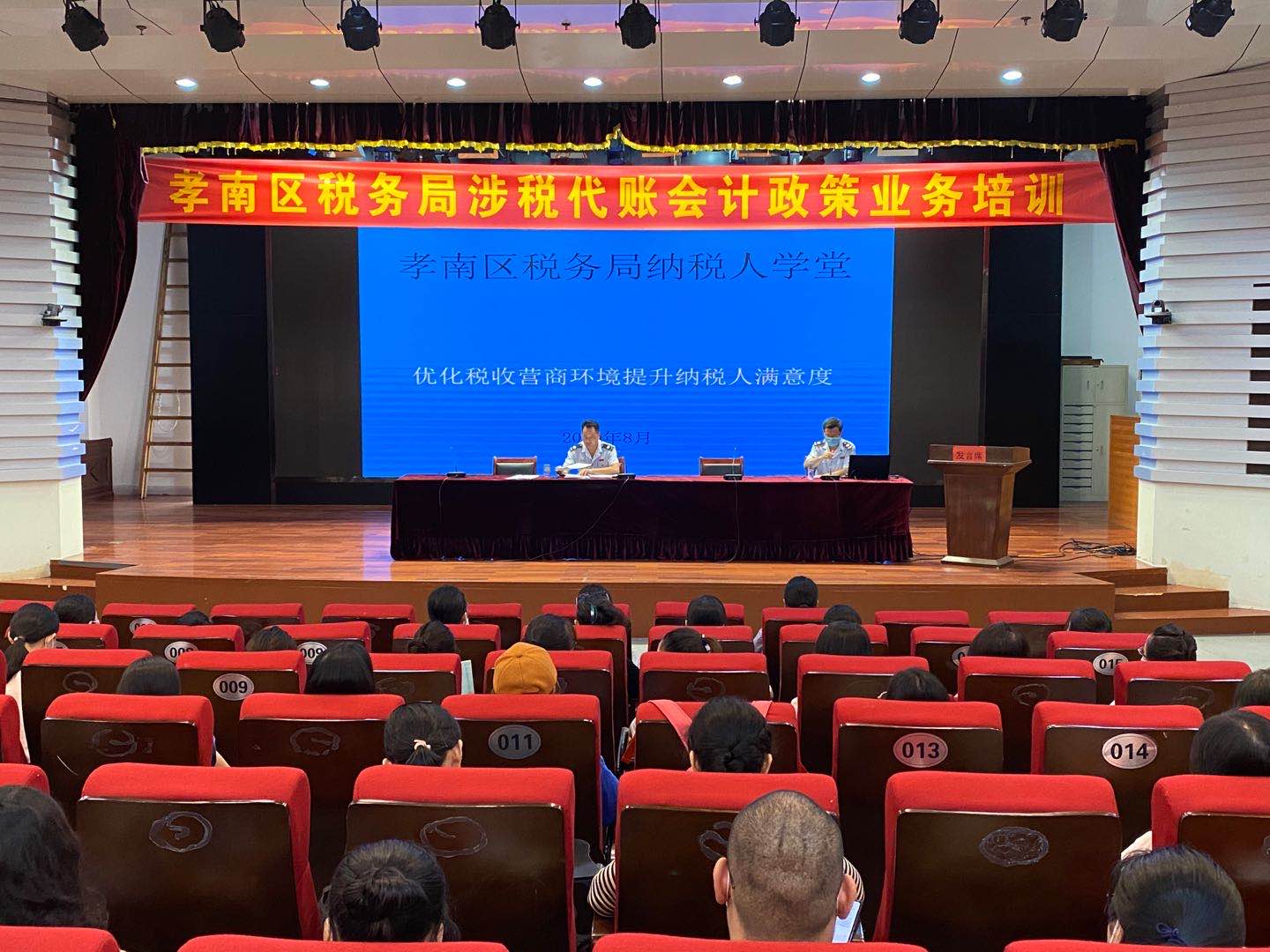 納稅人學堂線下政策培訓.jpg
